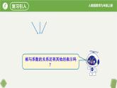 人教版数学九年级上册同步课件21.2.4一元二次方程的根与系数的关系