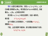 人教版数学九年级上册同步课件21.2.4一元二次方程的根与系数的关系