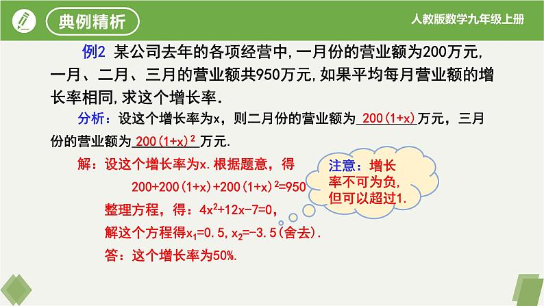 人教版数学九年级上册同步课件21.3实际问题与一元二次方程(第2课时增长、下降率问题）第7页