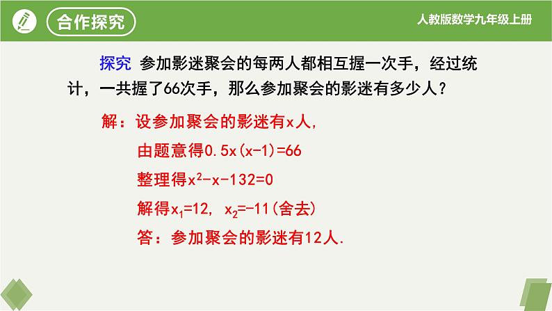 人教版数学九年级上册同步课件21.3实际问题与一元二次方程(第3课循环问题）第4页