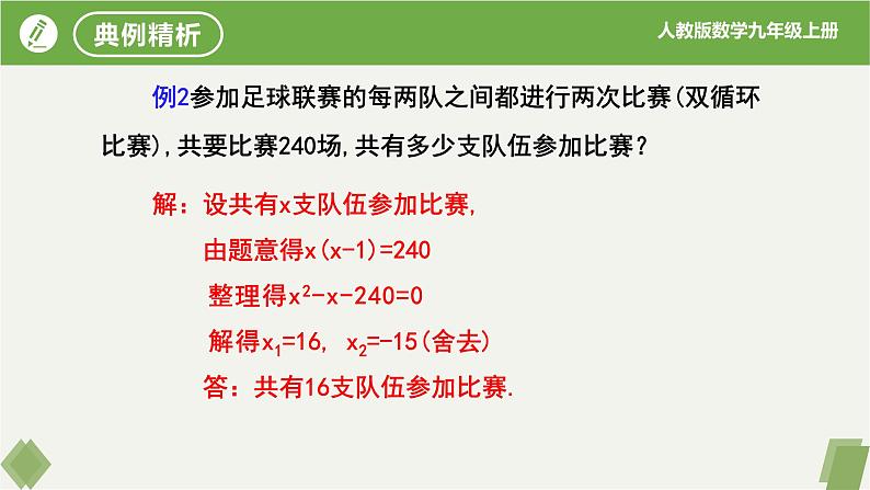 人教版数学九年级上册同步课件21.3实际问题与一元二次方程(第3课循环问题）第7页