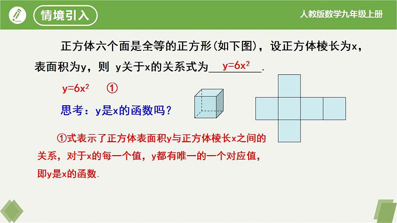 人教版数学九年级上册同步课件22.1.1二次函数第4页