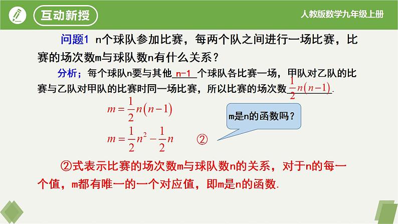 人教版数学九年级上册同步课件22.1.1二次函数第5页