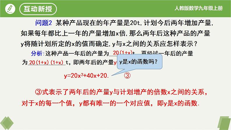 人教版数学九年级上册同步课件22.1.1二次函数第6页