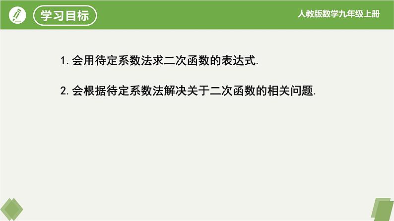 人教版数学九年级上册同步课件22.1.4二次函数y=ax²+bx+c的图象和性质(第2课时）第2页