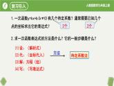 人教版数学九年级上册同步课件22.1.4二次函数y=ax²+bx+c的图象和性质(第2课时）