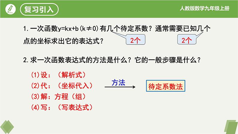 人教版数学九年级上册同步课件22.1.4二次函数y=ax²+bx+c的图象和性质(第2课时）第3页