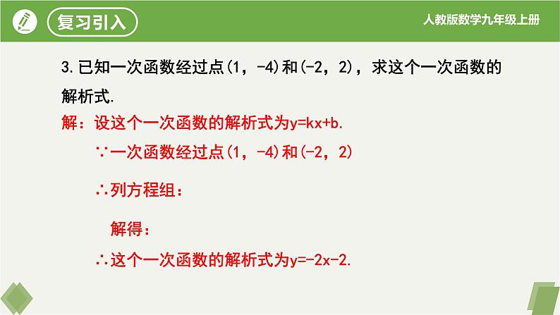 人教版数学九年级上册同步课件22.1.4二次函数y=ax²+bx+c的图象和性质(第2课时）第4页