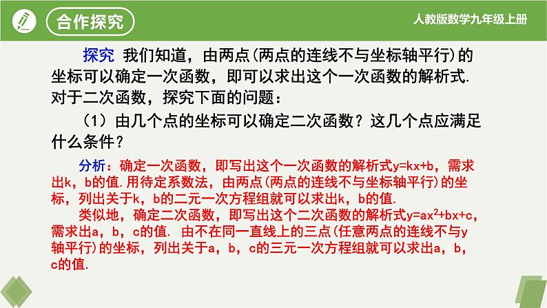 人教版数学九年级上册同步课件22.1.4二次函数y=ax²+bx+c的图象和性质(第2课时）第5页