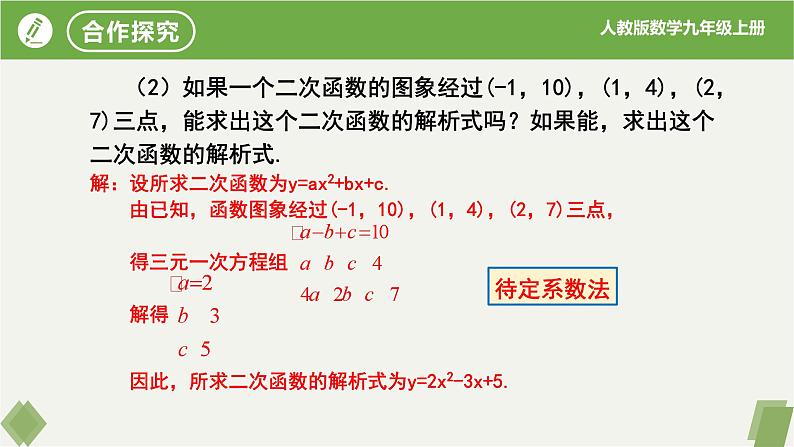 人教版数学九年级上册同步课件22.1.4二次函数y=ax²+bx+c的图象和性质(第2课时）第6页