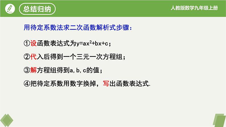 人教版数学九年级上册同步课件22.1.4二次函数y=ax²+bx+c的图象和性质(第2课时）第7页