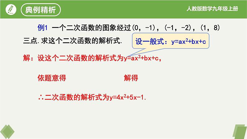 人教版数学九年级上册同步课件22.1.4二次函数y=ax²+bx+c的图象和性质(第2课时）第8页