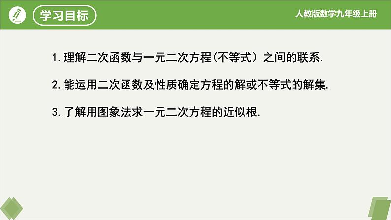 人教版数学九年级上册同步课件22.2二次函数与一元二次方程第2页