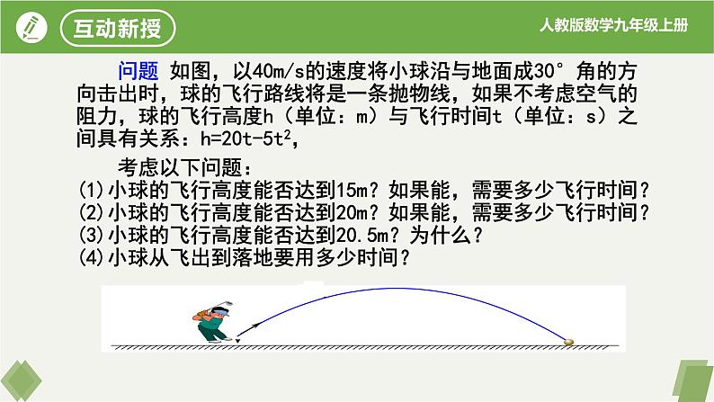 人教版数学九年级上册同步课件22.2二次函数与一元二次方程第4页