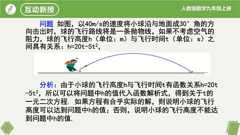 人教版数学九年级上册同步课件22.2二次函数与一元二次方程第5页