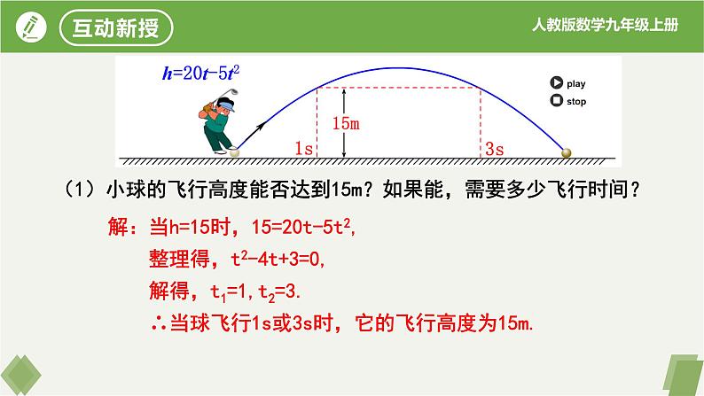 人教版数学九年级上册同步课件22.2二次函数与一元二次方程第6页