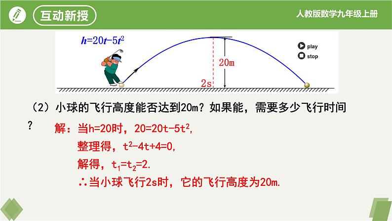 人教版数学九年级上册同步课件22.2二次函数与一元二次方程第7页