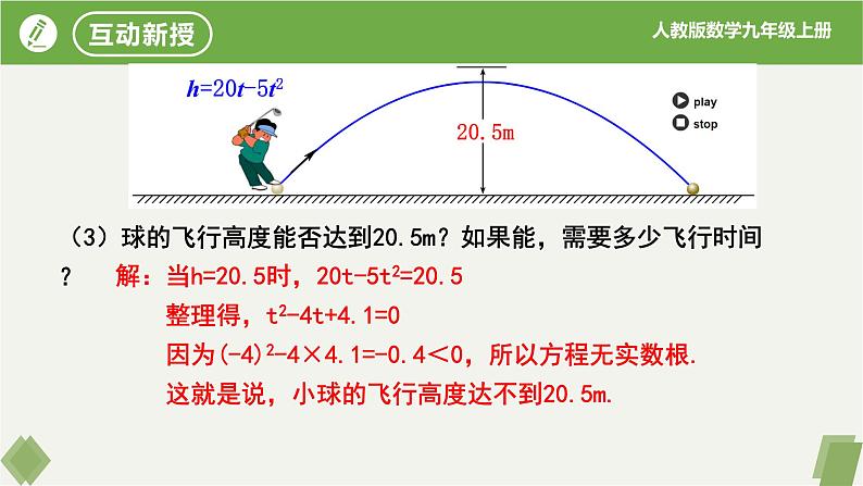 人教版数学九年级上册同步课件22.2二次函数与一元二次方程第8页