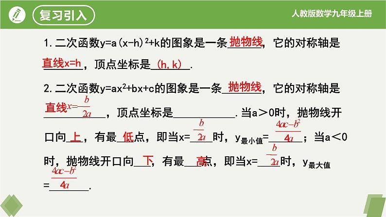 人教版数学九年级上册同步课件22.3 实际问题与二次函数（第1课时几何面积问题）第3页