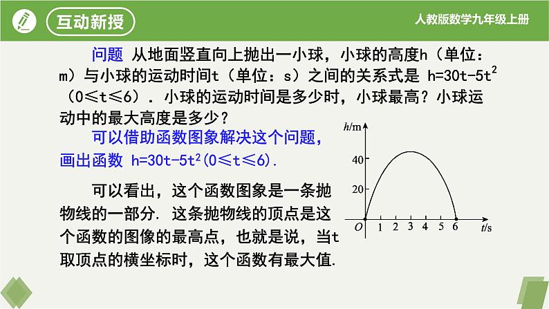 人教版数学九年级上册同步课件22.3 实际问题与二次函数（第1课时几何面积问题）第4页