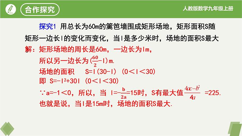 人教版数学九年级上册同步课件22.3 实际问题与二次函数（第1课时几何面积问题）第7页