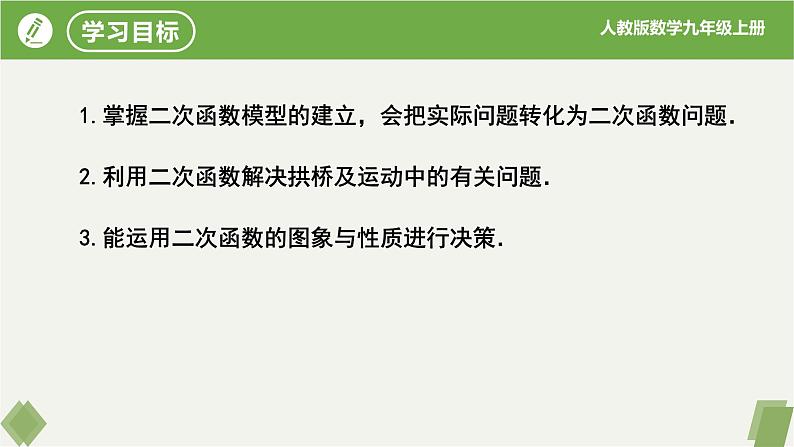 人教版数学九年级上册同步课件22.3实际问题与二次函数（第3课时拱桥问题）第2页