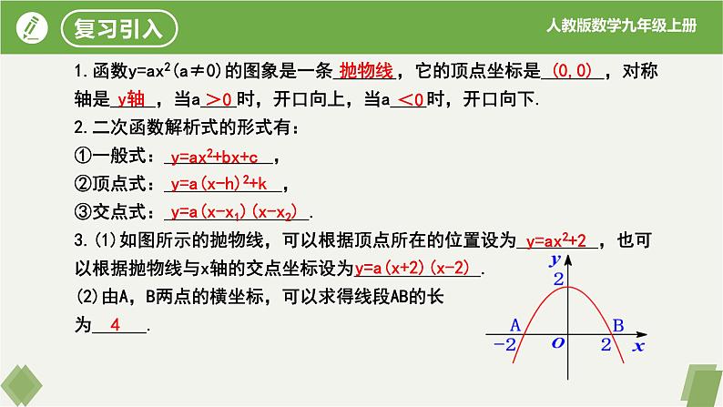 人教版数学九年级上册同步课件22.3实际问题与二次函数（第3课时拱桥问题）第3页