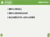 人教版数学九年级上册同步课件23.2.1中心对称
