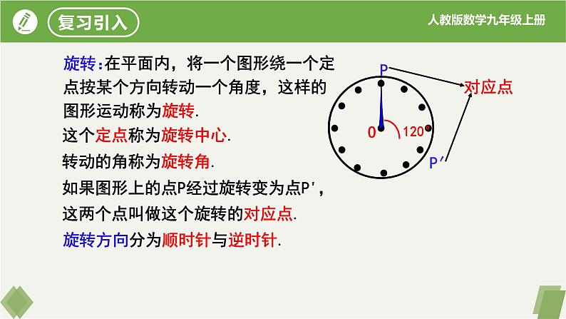 人教版数学九年级上册同步课件23.2.1中心对称第3页