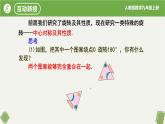 人教版数学九年级上册同步课件23.2.1中心对称