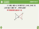 人教版数学九年级上册同步课件23.2.1中心对称
