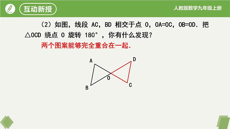 人教版数学九年级上册同步课件23.2.1中心对称第5页