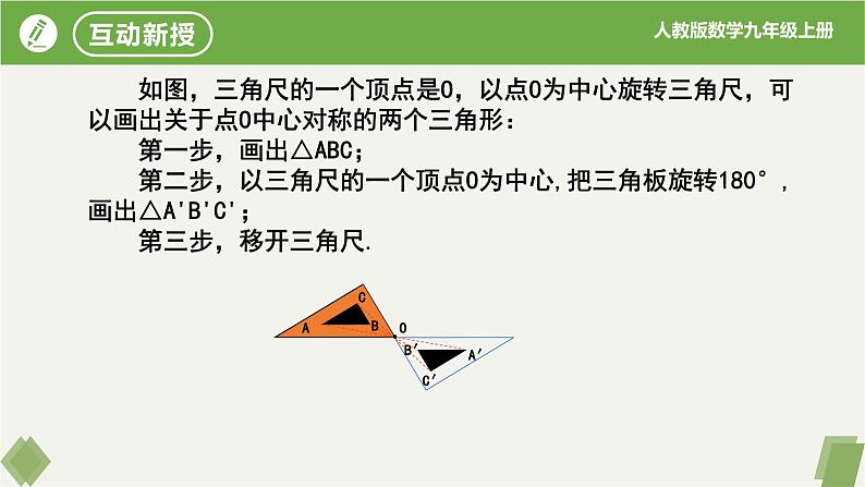 人教版数学九年级上册同步课件23.2.1中心对称第7页