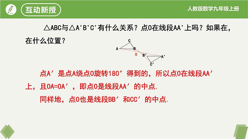 人教版数学九年级上册同步课件23.2.1中心对称第8页