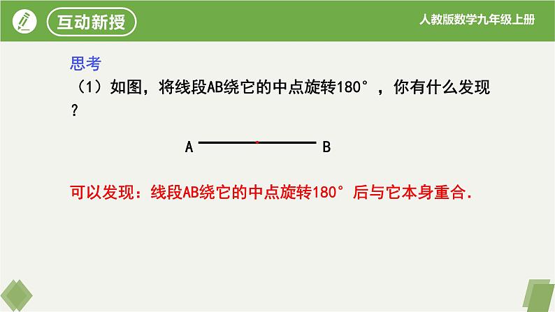 人教版数学九年级上册同步课件23.2.2中心对称图形第4页