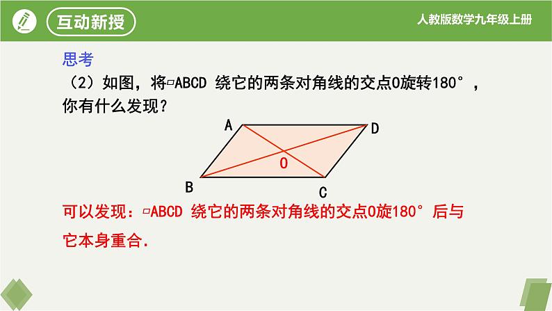 人教版数学九年级上册同步课件23.2.2中心对称图形第5页