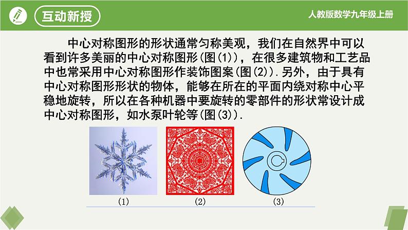 人教版数学九年级上册同步课件23.2.2中心对称图形第7页