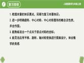 人教版數(shù)學九年級上冊同步課件第23章 旋轉(zhuǎn)復習