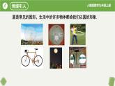 人教版数学九年级上册同步课件24.1.1圆