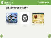 人教版数学九年级上册同步课件24.1.1圆