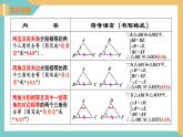 苏科版数学八年级上册同步课件1.3 探索三角形全等的条件（第5课时）