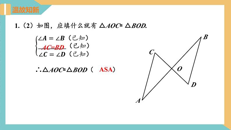 苏科版数学八年级上册同步课件1.3 探索三角形全等的条件（第5课时）第6页