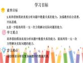 初中数学新北师大版七年级上册5.4问题解决策略：直观分析教学课件2024秋