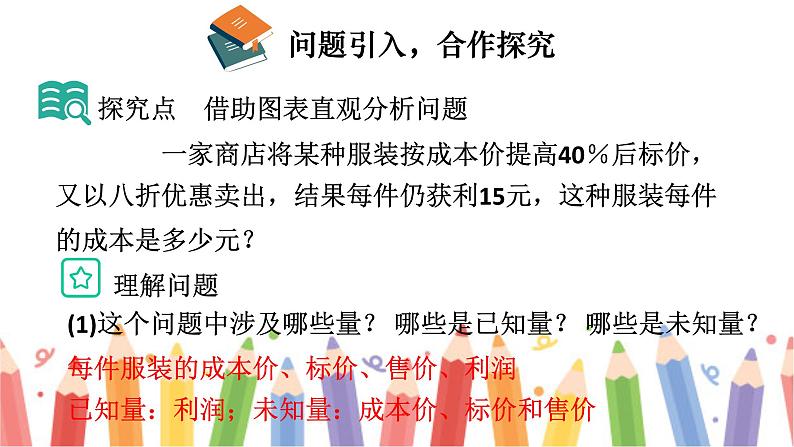 初中数学新北师大版七年级上册5.4问题解决策略：直观分析教学课件2024秋第4页