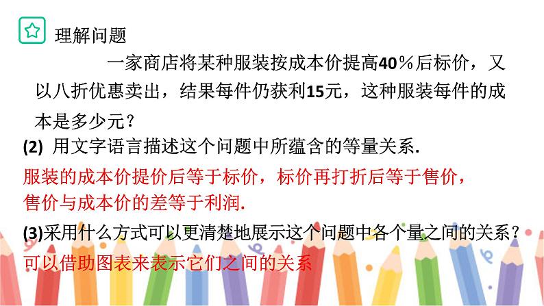 初中数学新北师大版七年级上册5.4问题解决策略：直观分析教学课件2024秋第5页