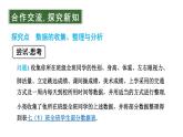 初中數學新北師大版七年級上冊6.1 豐富的數據世界教學課件2024秋