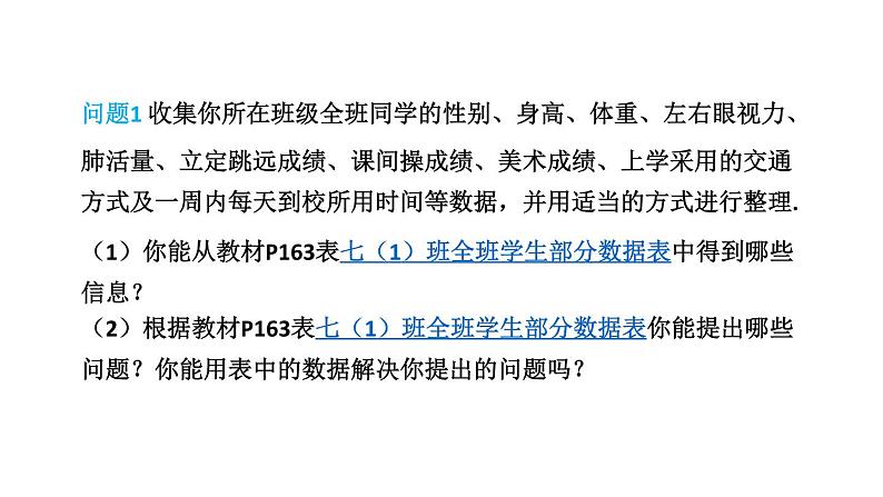 初中数学新北师大版七年级上册6.1 丰富的数据世界教学课件2024秋第4页