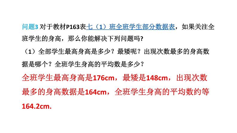 初中数学新北师大版七年级上册6.1 丰富的数据世界教学课件2024秋第8页