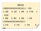 初中数学新北师大版七年级上册6.2第1课时 数据的收集教学课件2024秋
