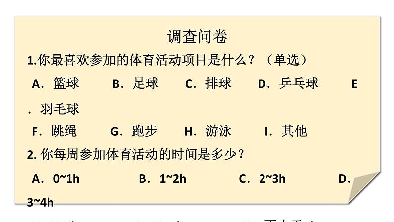 初中数学新北师大版七年级上册6.2第1课时 数据的收集教学课件2024秋第4页